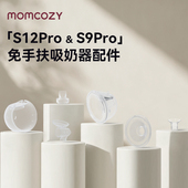 Momcozy吸奶器S12&S9配件 鸭嘴阀硅胶塞双层法兰硅胶奶碗