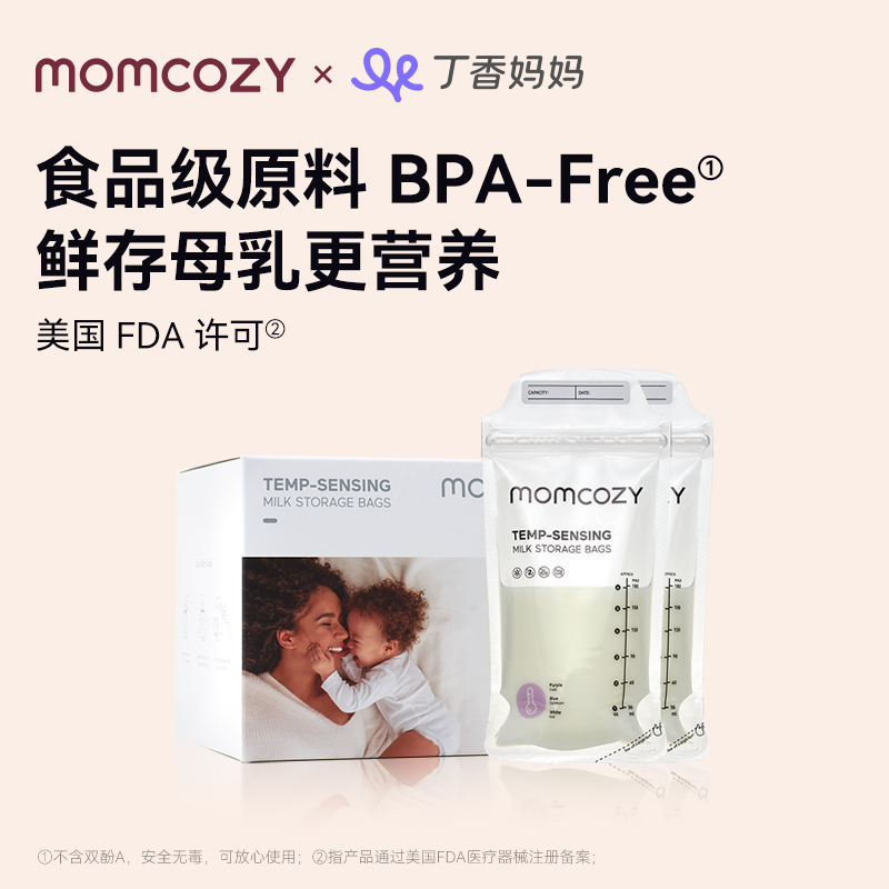 一次性储奶袋Momcozy母乳储存袋