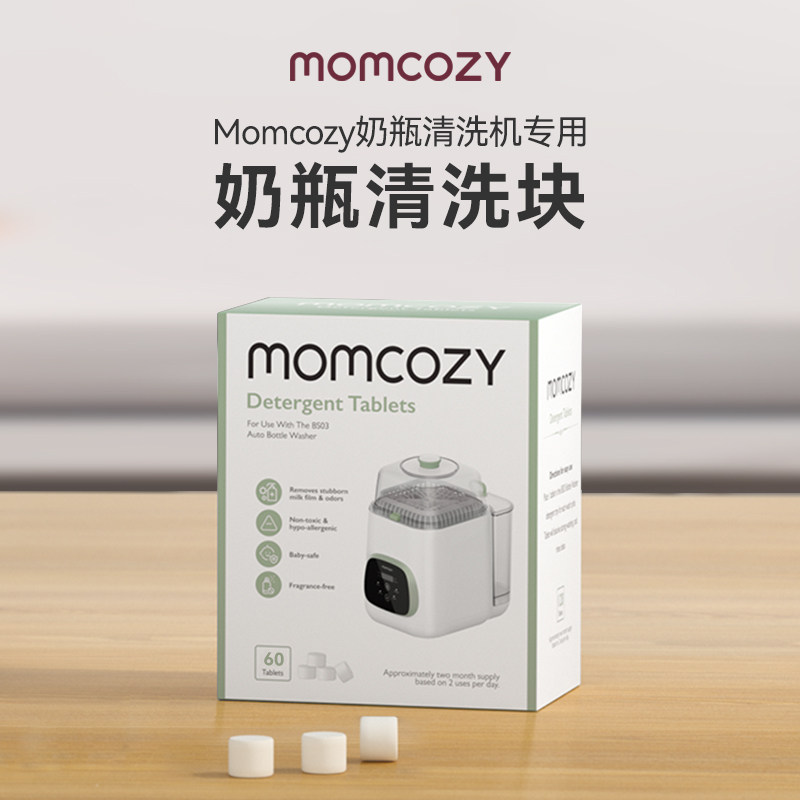 Momcozy奶瓶清洗机洗涤块丨洗奶瓶机专配洗涤剂,厨房电器,婴童厨房小家电配件,淘宝优惠券,粉丝福利购,淘宝优惠卷