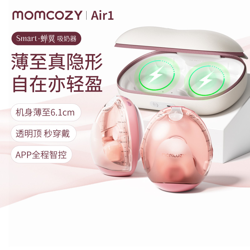 Momcozy Air1免手扶专业吸奶器舒适吸乳隐形穿戴电动吸奶器双边