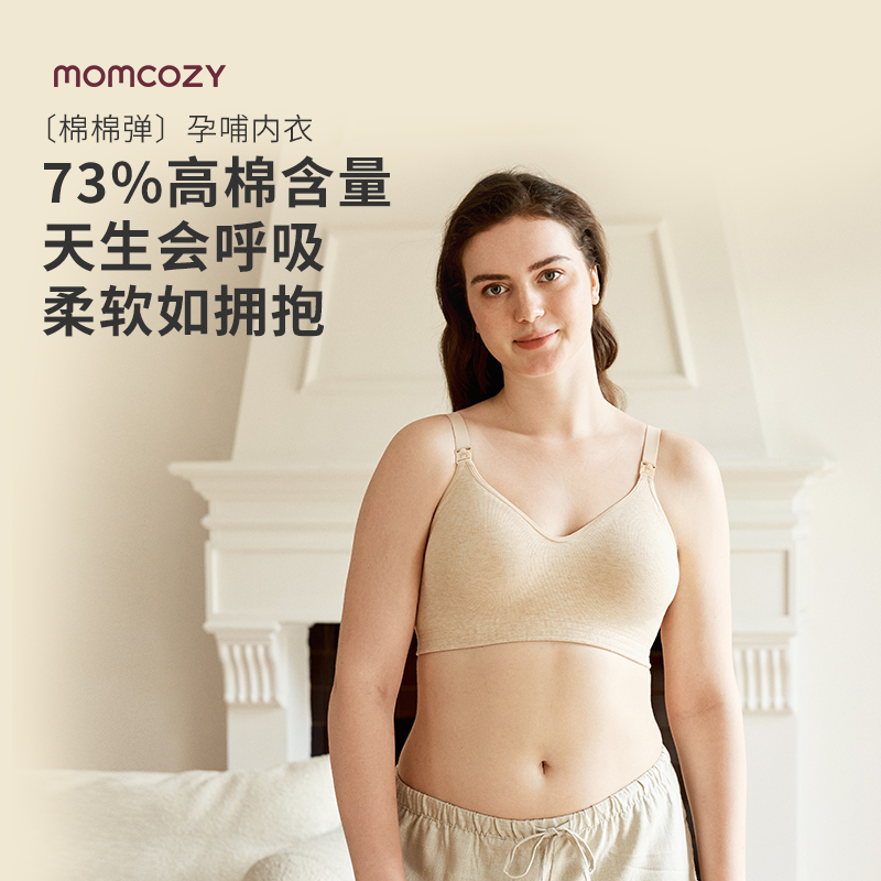Momcozy哺乳内衣纯棉防下垂聚拢免手扶吸奶文胸73%高棉孕哺内衣