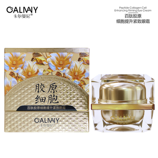 卡尔曼尼百肽胶原细胞提升紧致眼霜S222 2025
