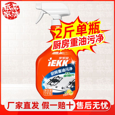 家家宜 厨房重油污净 柠檬清香家用油污净1kg大瓶家用套装 包邮