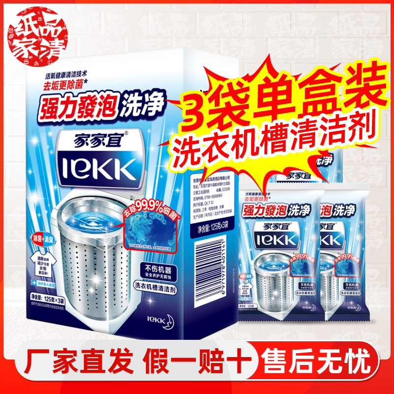 家家宜去垢更除菌洗衣机槽清洁