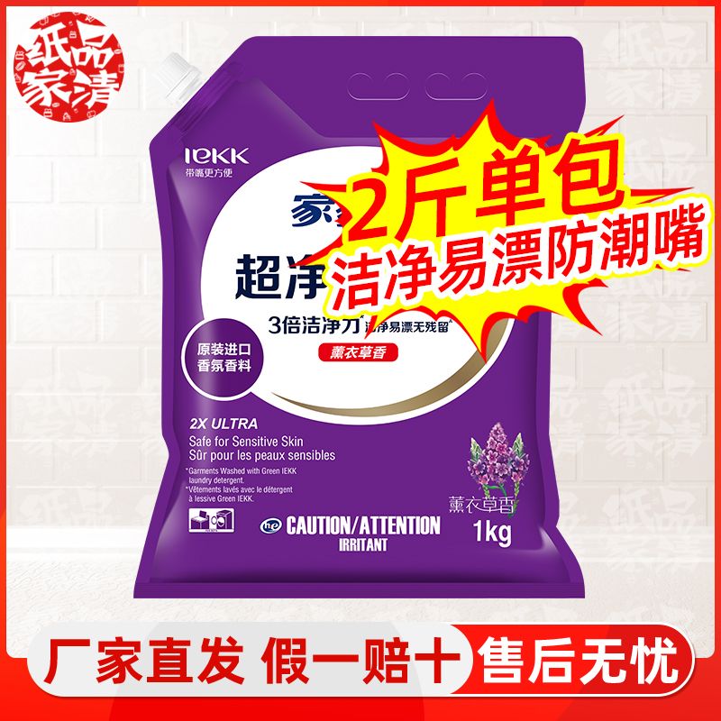 家家宜洗衣粉洁净洗衣粉