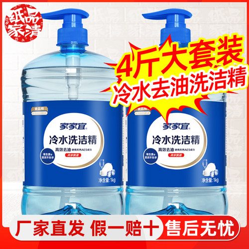 家家宜 洗洁精1kg多规格 家用装食品用果蔬餐具洗涤剂正品包邮