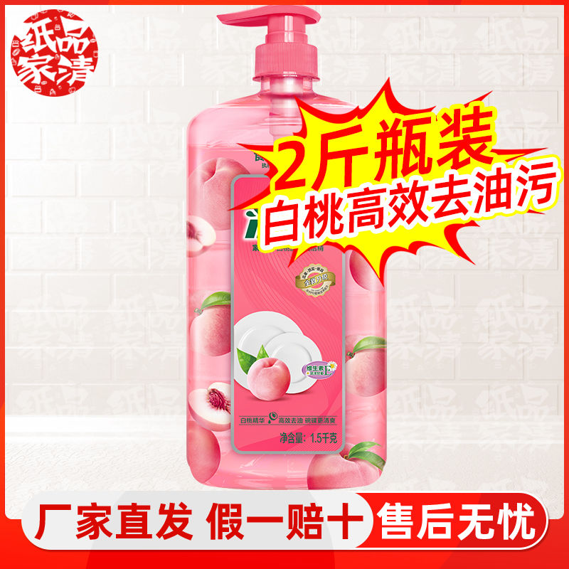 家家宜通用高效洗洁精