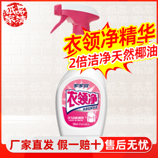 家家宜 衣领净喷雾强劲去污渍溶解发黄洗 高效袖口领口洁净正品
