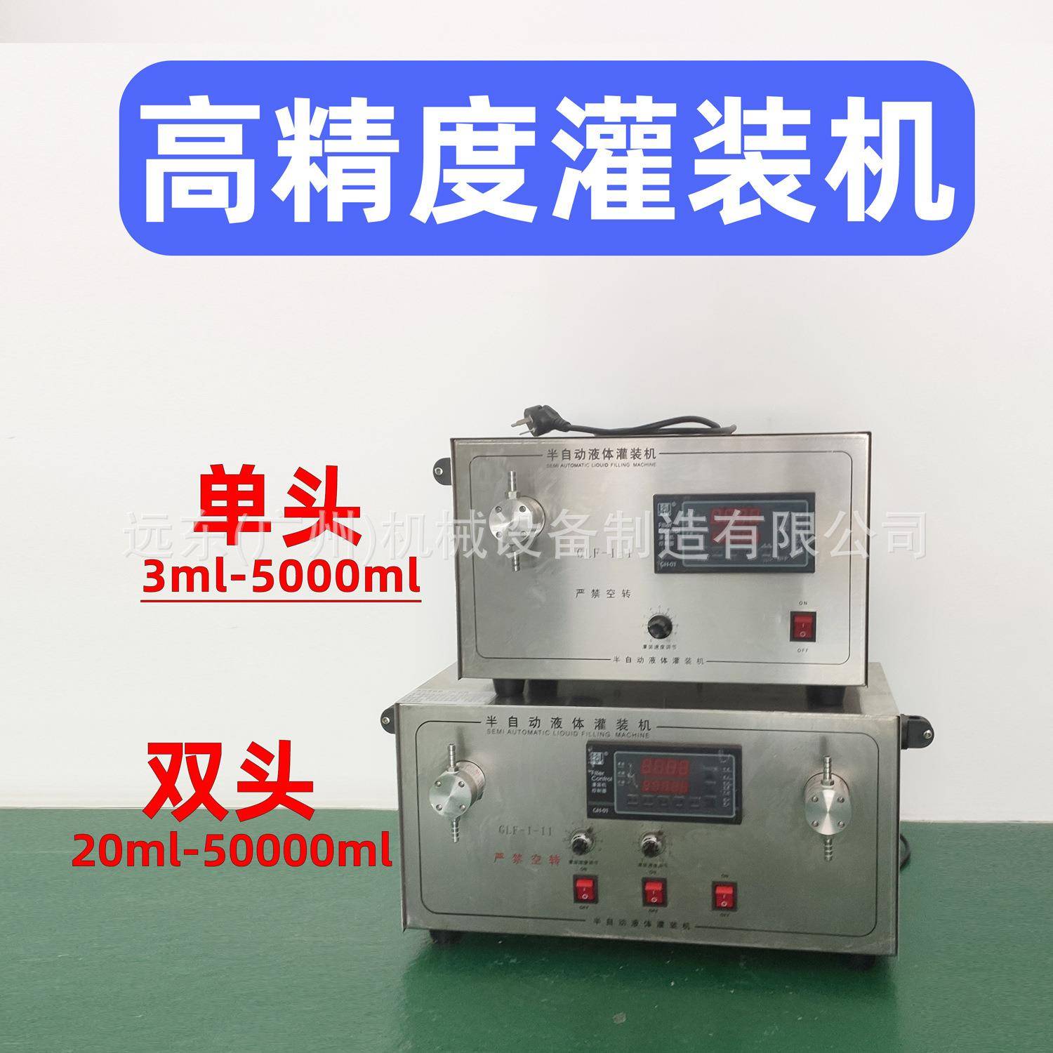 头双头磁力泵灌装机定量液体灌装酒精水饮料油精油洗手液分装机
