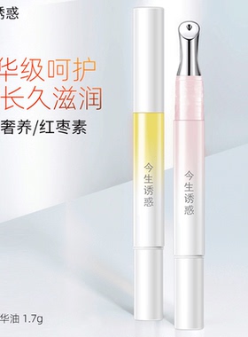今生诱惑蜂胶唇部精华油