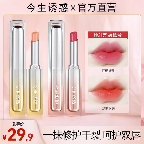 今生诱惑温感变色唇膏