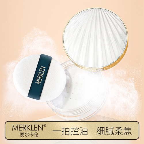 麦尔卡伦贝宠丝滑轻透定妆蜜粉