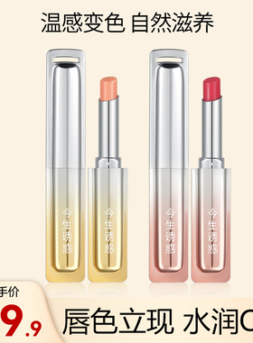 今生诱惑 红樱桃素胡萝卜素温感水润唇膏保湿持久自然温变口红04