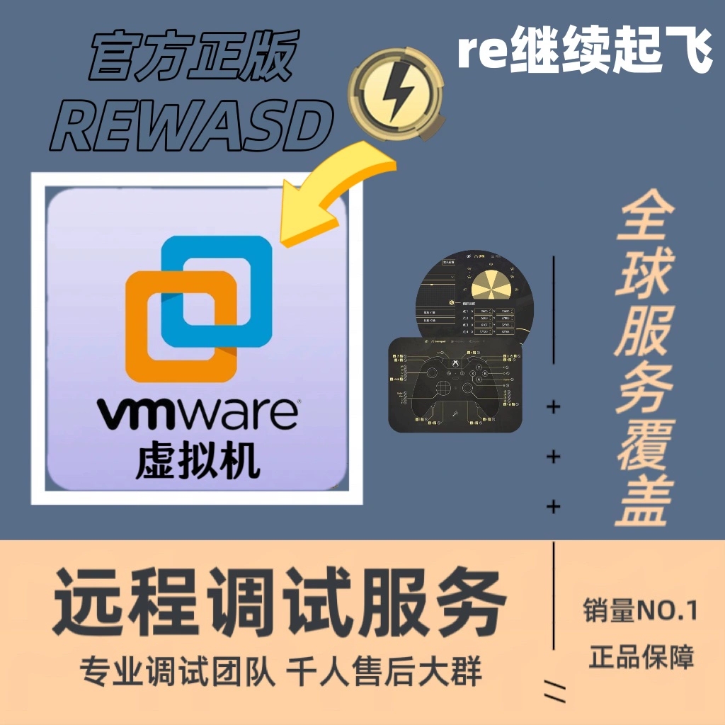 apex转换器加vmware虚拟机rewasd转换器精调cod定制化调试新版re 电玩/配件/游戏/攻略 STEAM 原图主图