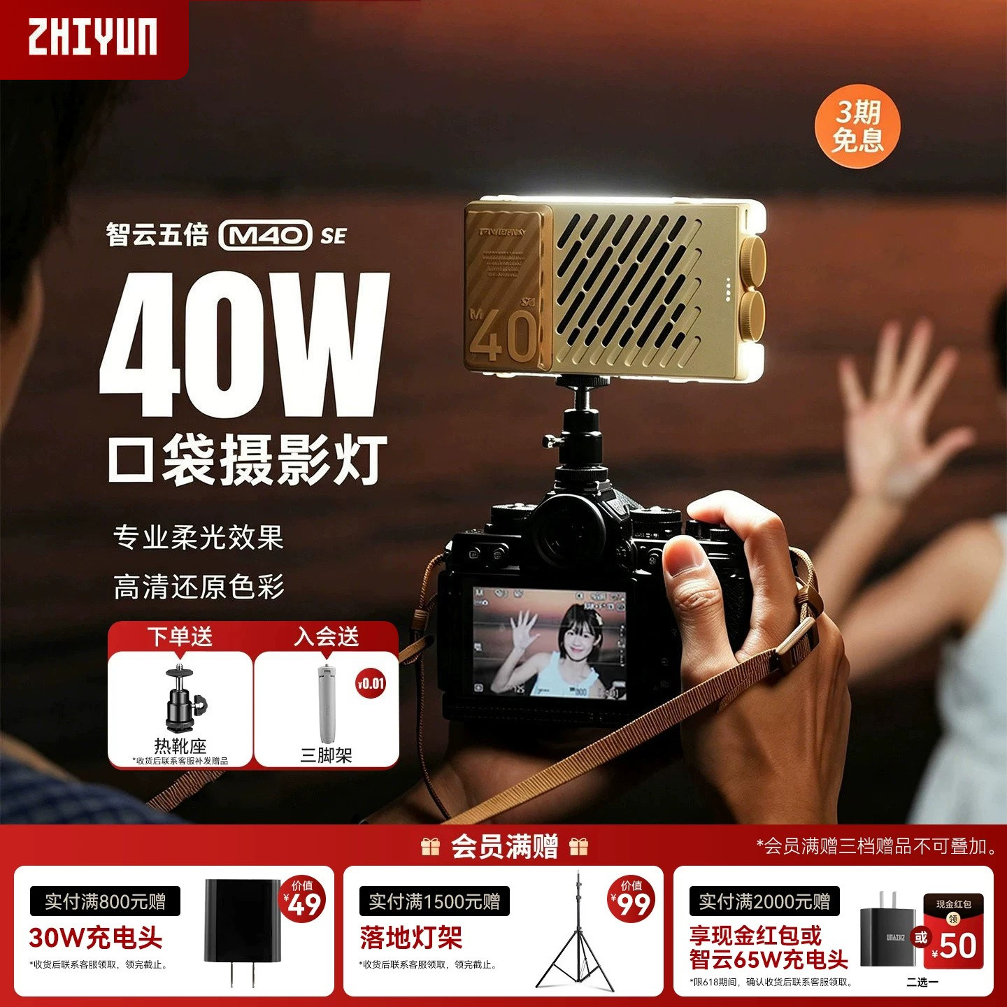 智云五倍m40 se摄影补光灯拍摄专业用打光便携式直主播相机照视频