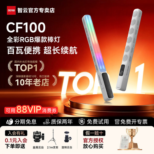 智云写趣CF100全彩RGB棒灯
