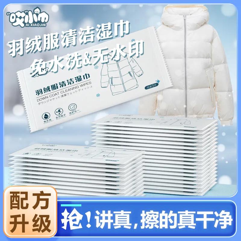 清洁羽绒服湿巾免洗去污干洗剂擦