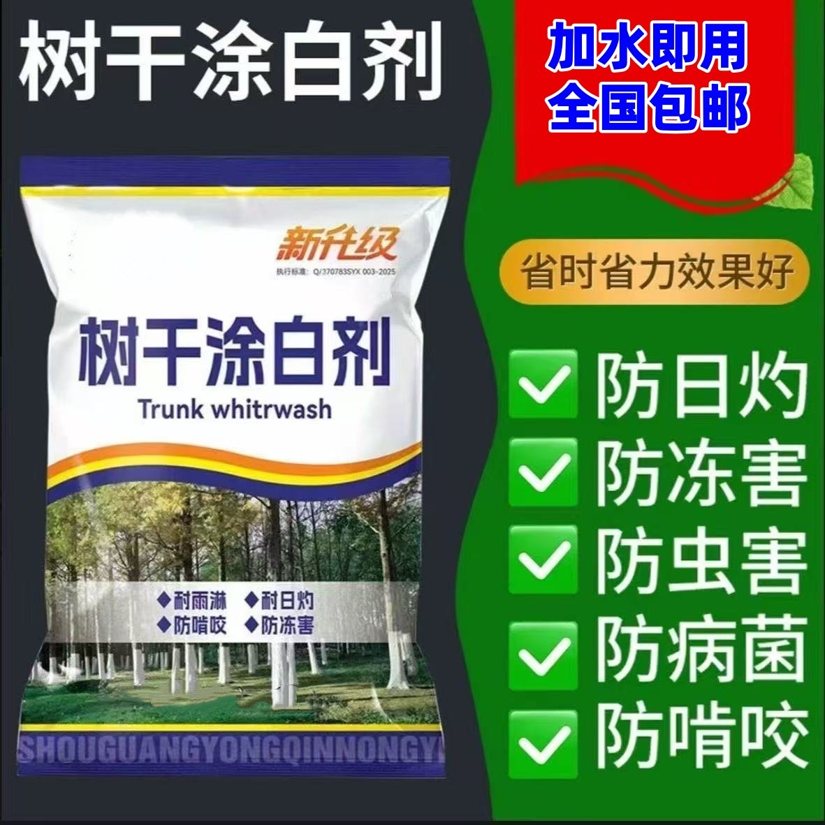 果树涂白剂含石硫合剂防虫可喷涂刷树粉冬树干刷白防寒保暖防日灼,农用物资,树干涂白剂/涂白粉,淘宝优惠券,粉丝福利购,淘宝优惠卷