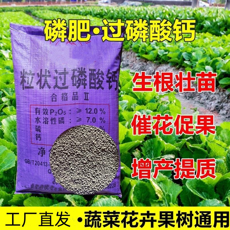 磷肥颗粒过磷酸钙催花肥料家用果树蔬菜绿植盆栽通用型化肥磷钾肥