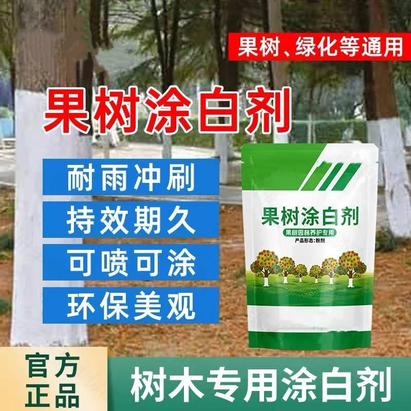 果树树干专用涂白剂免稀释