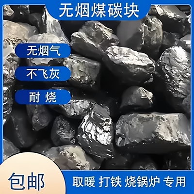 山西无烟钢碳室内取暖烧烤炭