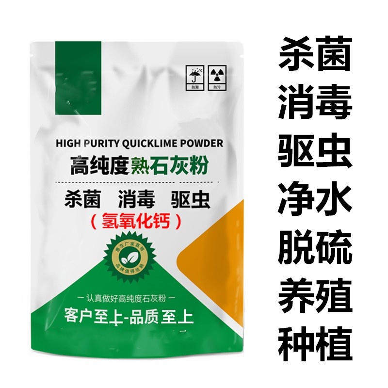 熟石灰粉氢氧化钙5斤消石灰杀菌消毒剂改善水质改良土壤树木刷白