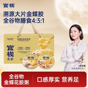 【官栈】金蝶胶皇花胶粥礼盒港式糖水胶原蛋白低脂代餐节日送礼