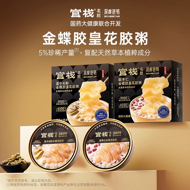 官栈国药金蝶花胶粥莲子石斛258gx1盒