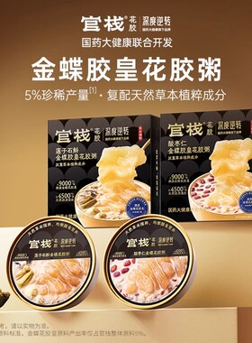 官栈国药金蝶花胶粥莲子石斛258gx1盒