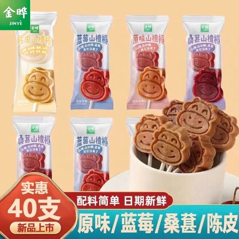 金晔山楂棒棒小牛蓝莓