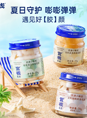 官栈即食花胶鱼胶天然小分子胶原蛋白孕妇滋补开盖即食70g