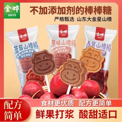 金晔小牛山楂棒棒糖散装独立小包无添加剂蜜饯儿童休闲零食250g