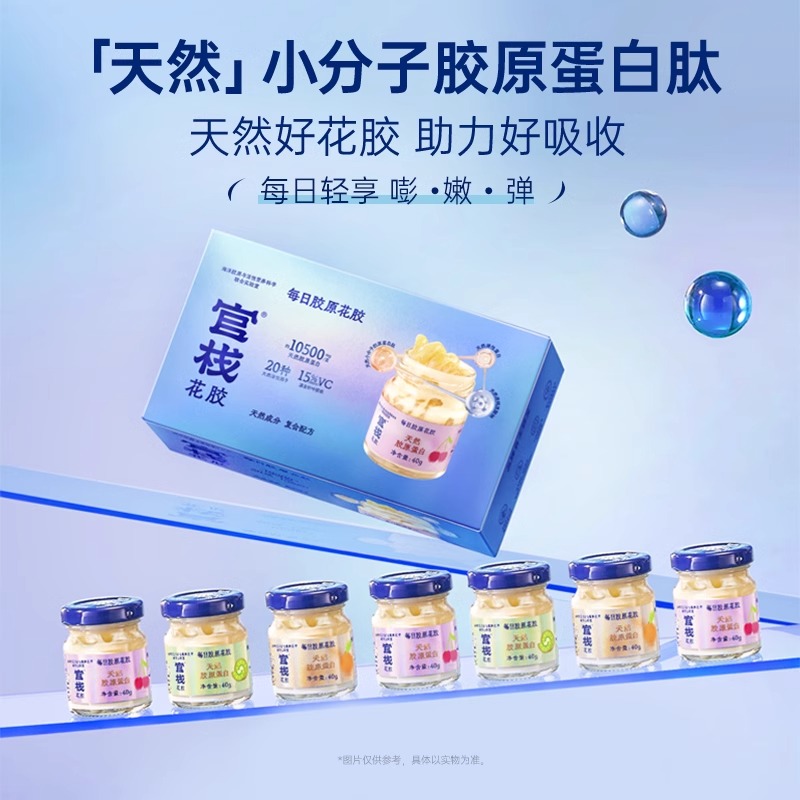 官栈 每日胶原花胶即食花胶鱼胶营养胶原蛋白40g*7瓶缤纷三味