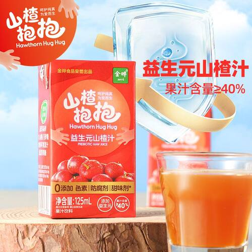 山楂抱抱益生元山楂汁125mlx4盒