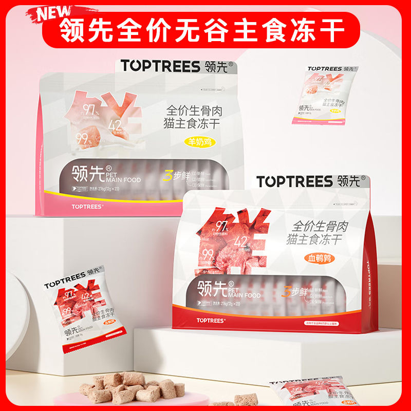 领先TOPTREES主食冻干生骨肉猫粮全期成猫幼猫非零食营养增肥发腮