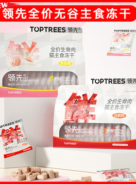 领先TOPTREES主食冻干生骨肉猫粮全期成猫幼猫非零食营养增肥发腮