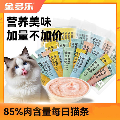 猫咪零食猫条增肥补水营养高肉