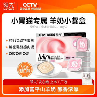 Toptrees领先全价主食餐盒增肥发腮幼猫新西兰羊奶罐头猫主粮湿粮