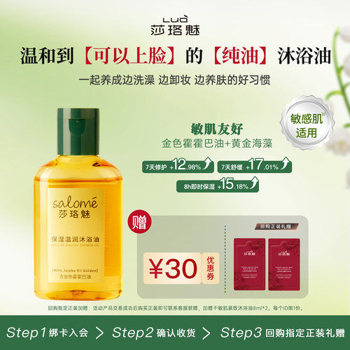 莎珞魅洗卸润养养肤沐浴油