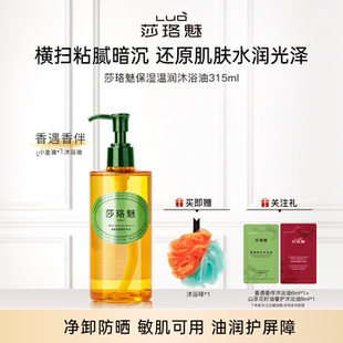 香氛沐浴露留香持久可卸防晒以油养肤 莎珞魅沐浴油身体清洁保湿
