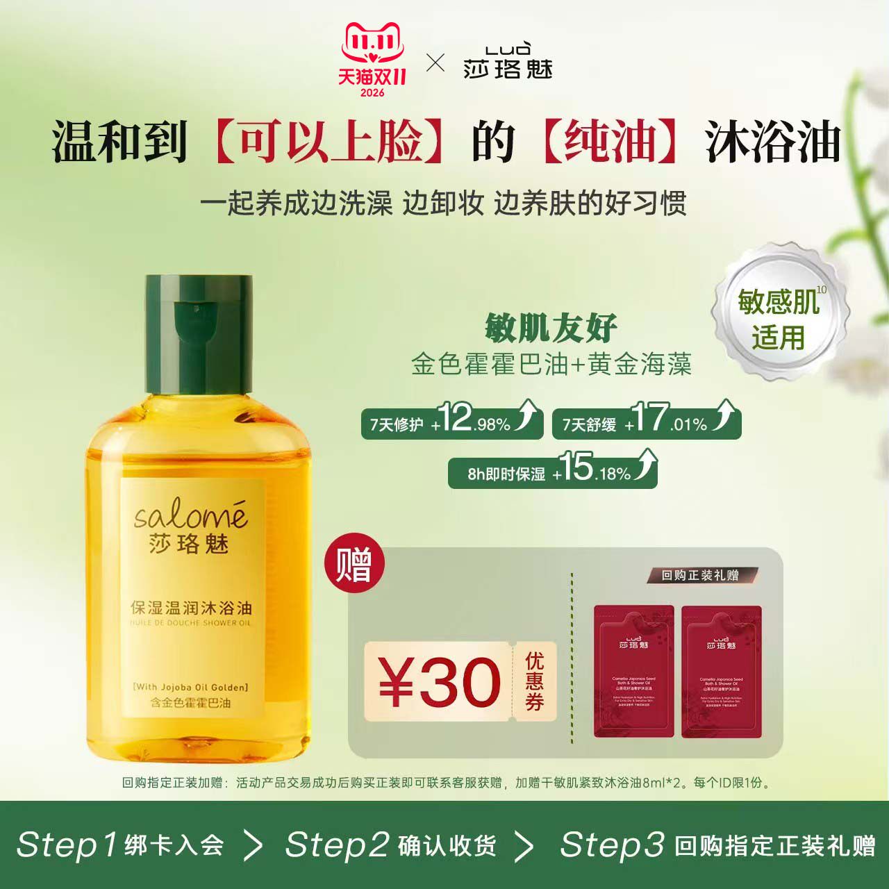 【补水润肤】莎珞魅沐浴油清洁保湿卸防晒天然纯植物油干敏肌45ml