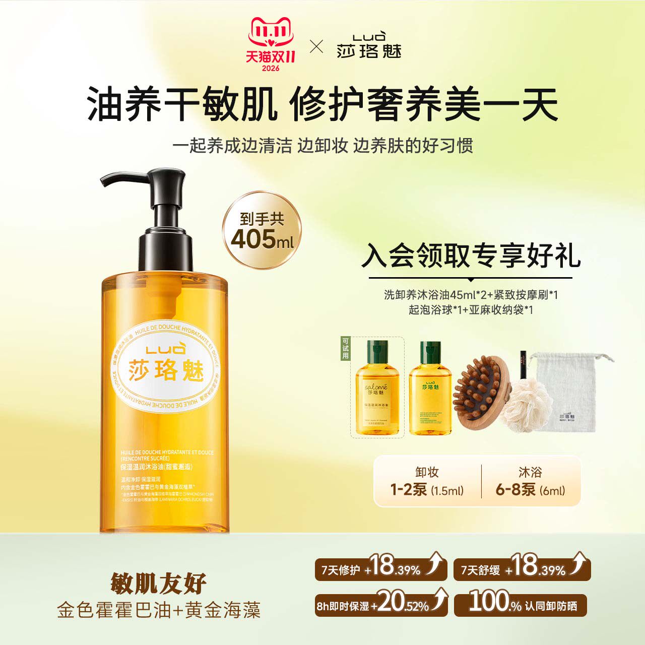 【全新升级】莎珞魅沐浴油清洁卸妆干皮香氛洗卸合一纯天然植物油