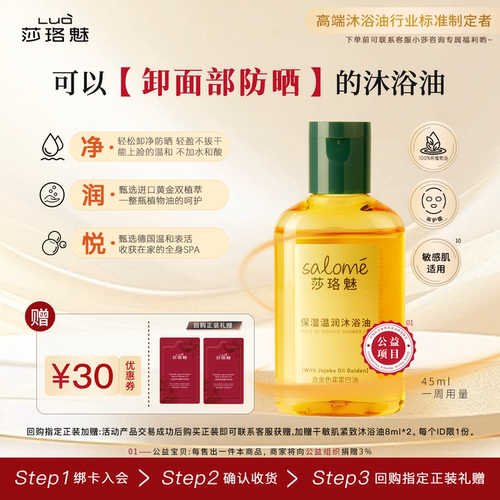 莎珞魅洗卸润养养肤沐浴油