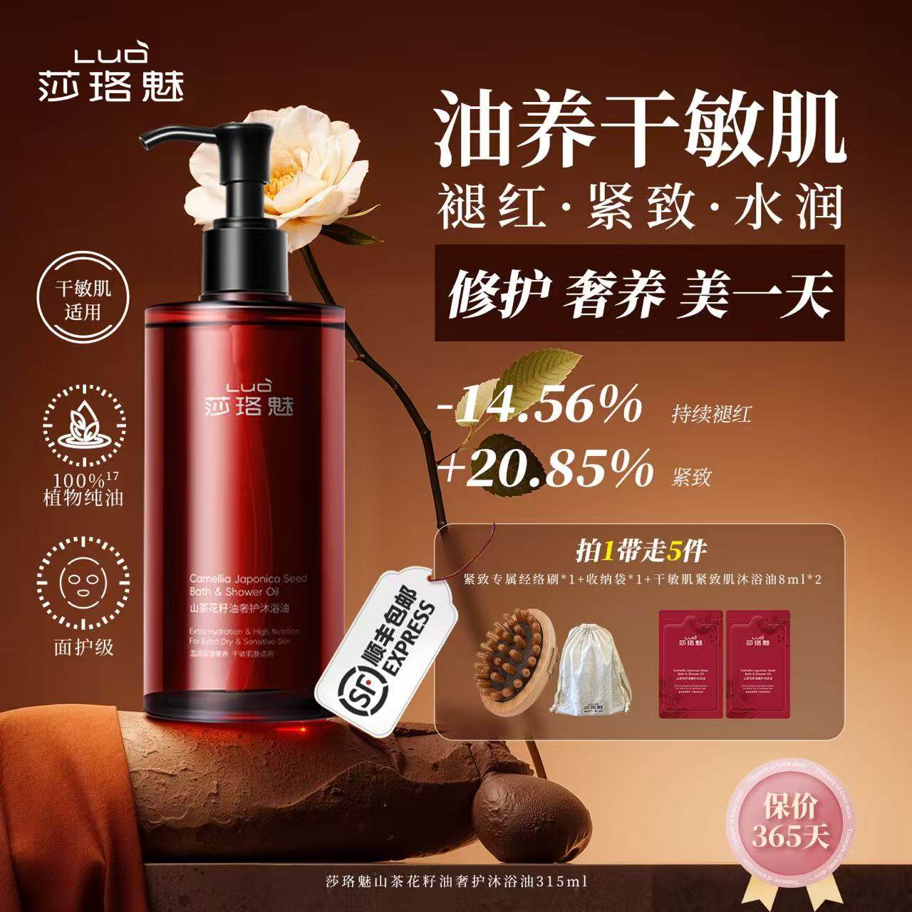 莎珞魅沐浴油以油溶油以油养肤