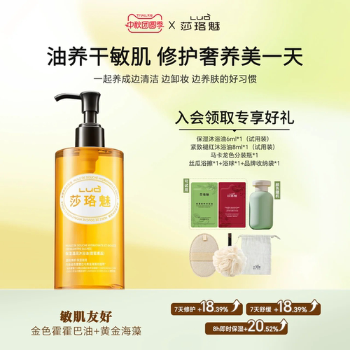 莎珞魅沐浴油保湿养肤香氛卸防晒