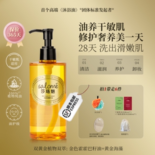 滋润温和卸防晒护屏障干皮敏感肌 莎珞魅沐浴油保湿 达播专享