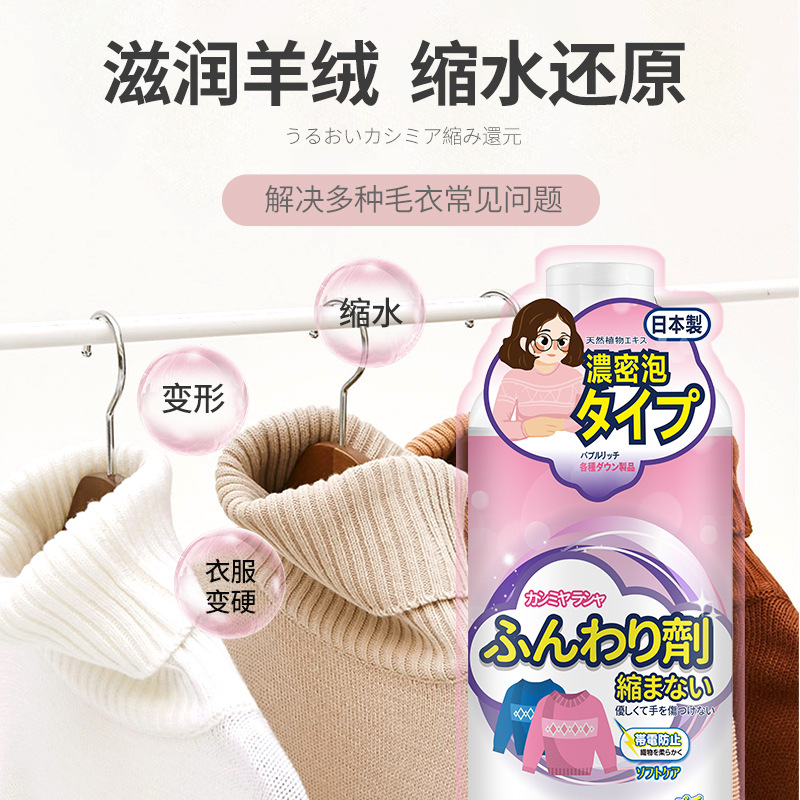 毛衣缩水还原恢复剂羊毛衫放大清洗剂柔软羊绒毛呢大衣蓬松剂恢复