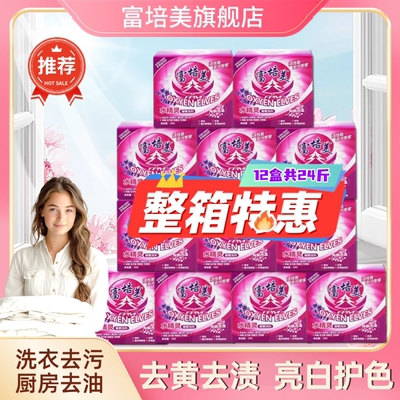 整箱彩漂粉漂白粉富培美水精灵去渍无影踪酵素洗剂有氧洗衣粉12盒