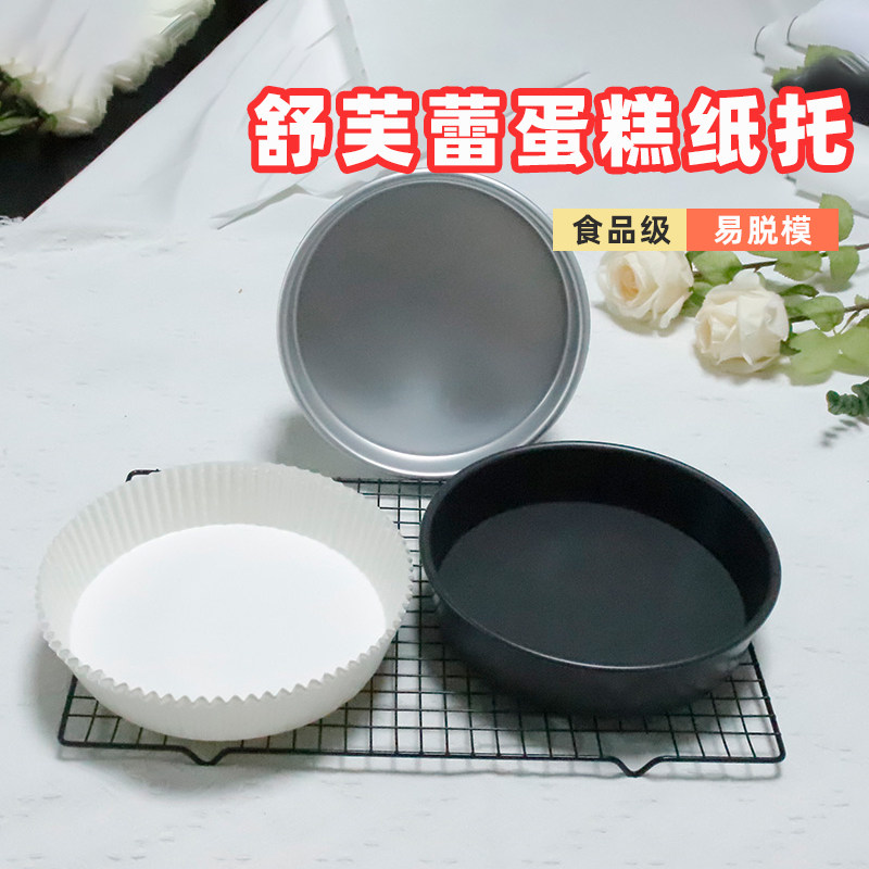 8寸舒芙蕾芝士蛋糕纸托商用盒马同款抹茶芝士蛋糕纸托