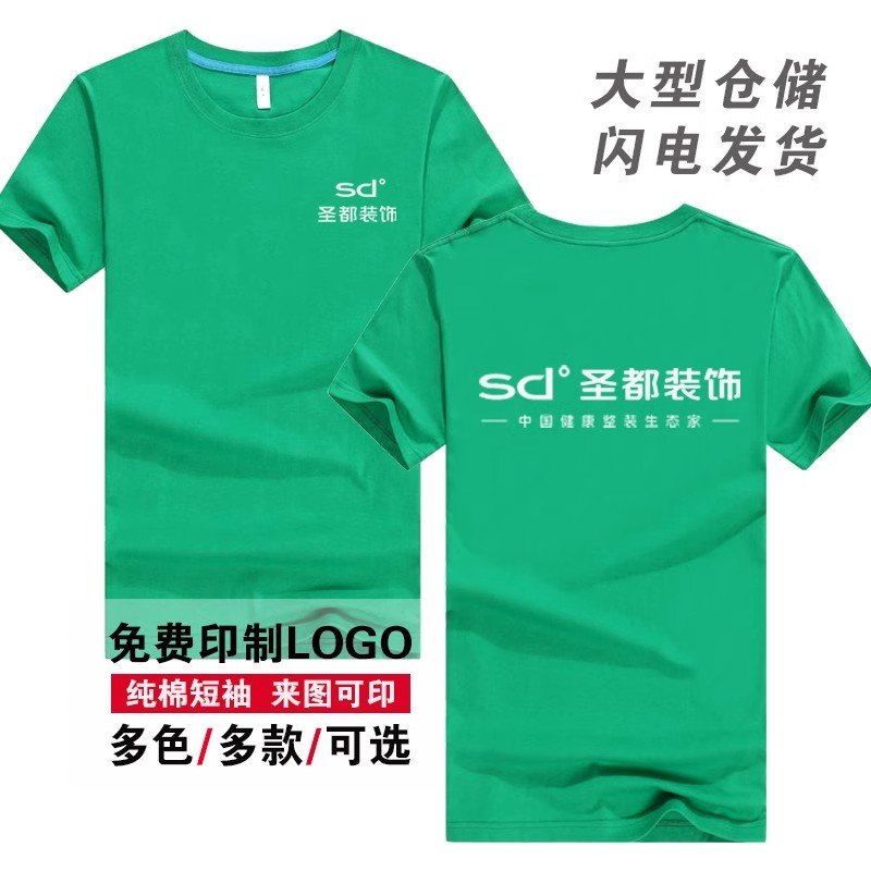 圣都装饰草绿色短袖定制夏季装修工人圆领印字男女工作服纯棉T恤